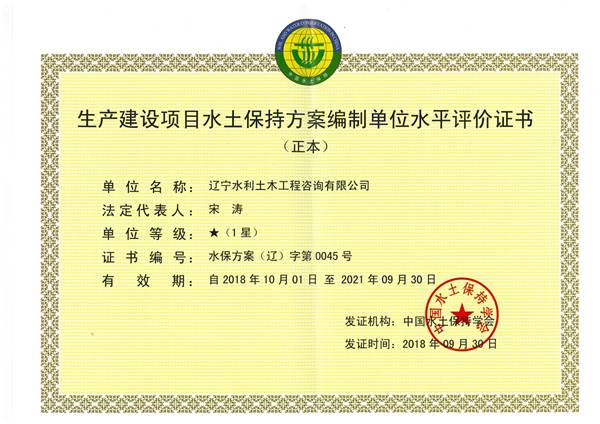 说明: G:\扫描件\资质扫描件\水保方案(副).jpg