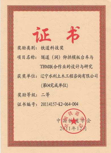 说明: G:\扫描件\荣誉证书\铁道学会科学技术奖(第04完成单位)\未标题-1.jpg